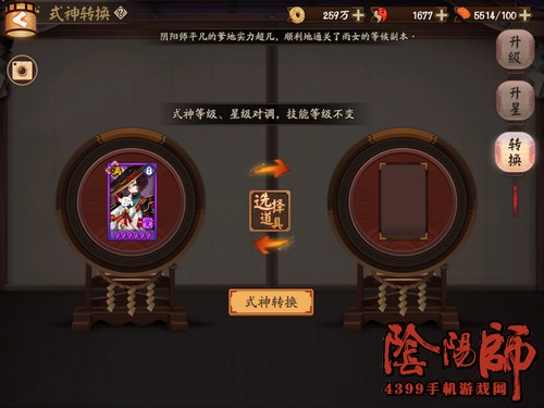 阴阳师式神转换