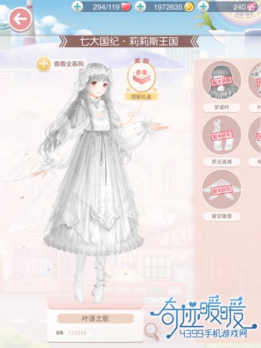 奇迹暖暖叶语之歌