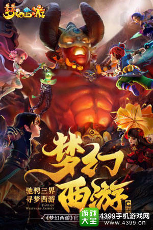 重磅发声全新启航!《梦幻西游》全新内容即将来袭