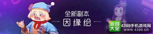 重磅发声全新启航!《梦幻西游》全新内容即将来袭