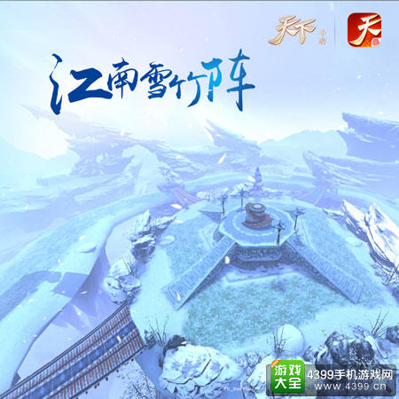  《天下》手游江南雪竹阵原画