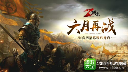 战意二测定档六月,官网招募现已开启