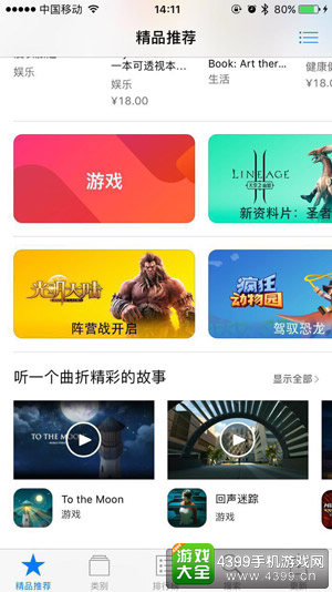 苹果App Store重磅推荐