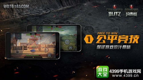 坦克世界闪击战公平竞争 坚持free to win