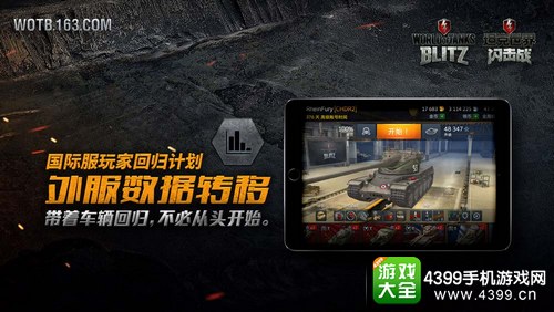 坦克世界闪击战数据转移