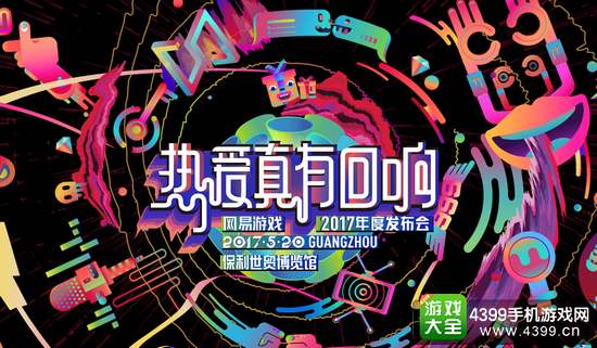 网易520手游新品计划 奇袭大牌有颜有料