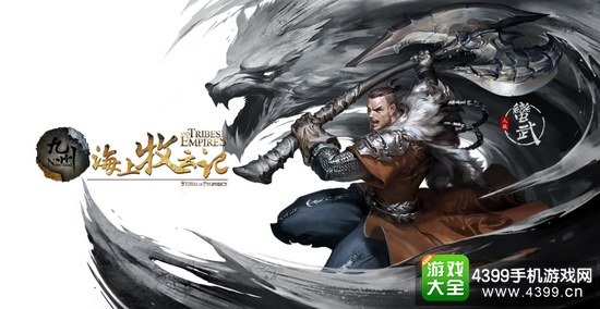 《九州海上牧云记》再曝新职业 圆梦九州大世界