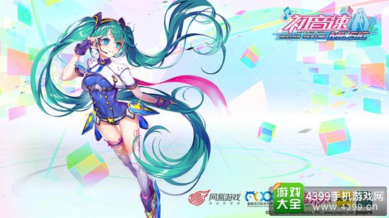 网易代理初音未来手游《初音速》 与初音未来一起飙起来