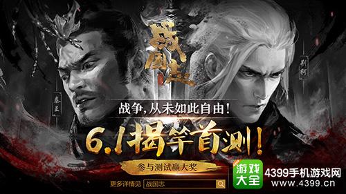 《战国志》定档6月1日 开创年轻化战争新纪元