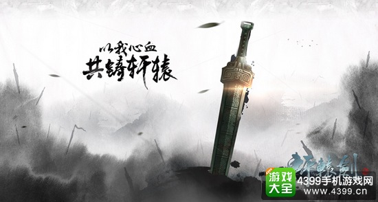 网易宣布研发正版轩辕剑IP手游 热爱真有回响