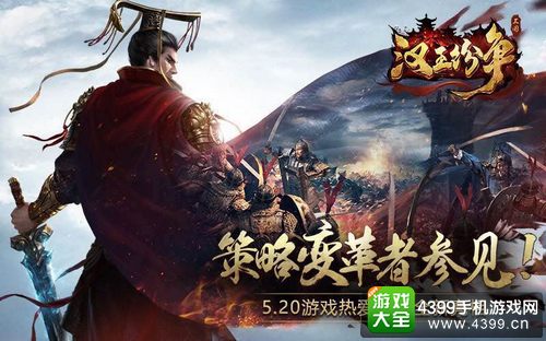 《汉王纷争》6月开启燎原测试 深度SLG惊喜亮相网易520