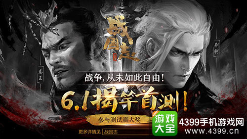 战国志截图1