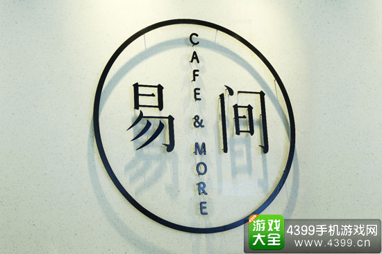 易间咖啡截图5