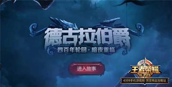 德古拉伯爵售价