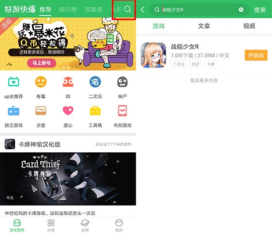 好游快爆app