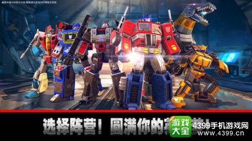 《变形金刚:地球之战》安卓版蓄势待发