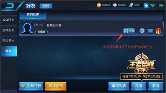 师徒系统
