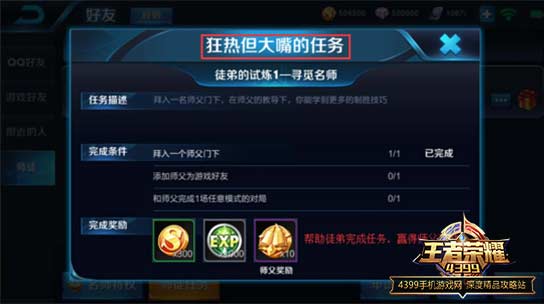 徒弟任务