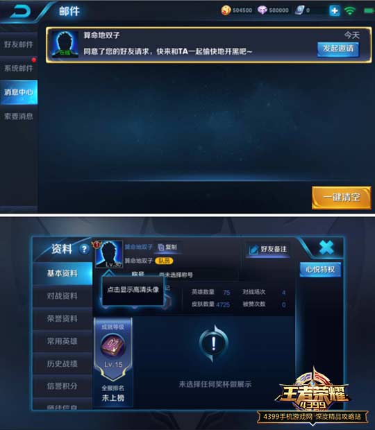 好友系统优化