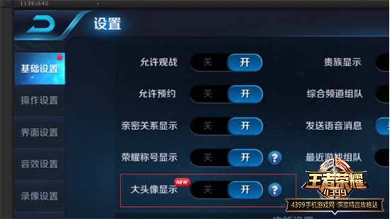 大头像