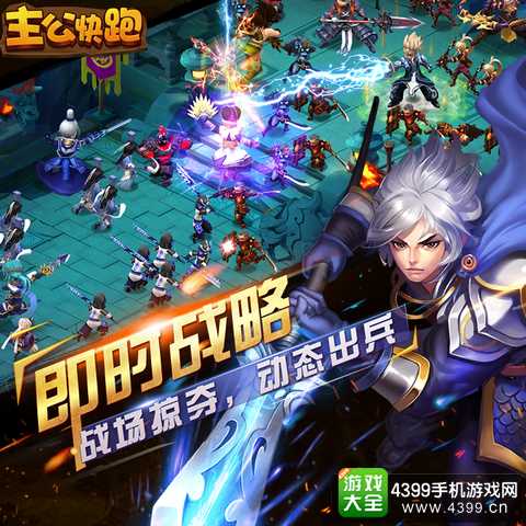主公快跑