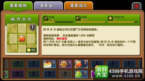 植物大战僵尸2