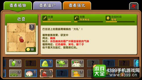 植物大战僵尸2