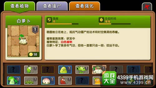 植物大战僵尸2