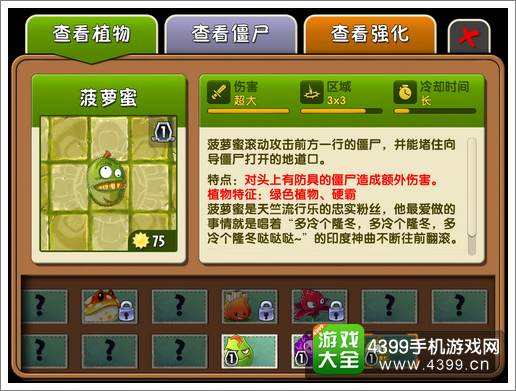 植物大战僵尸2