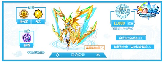 奥奇传说奇迹皇元解析 天堂之力