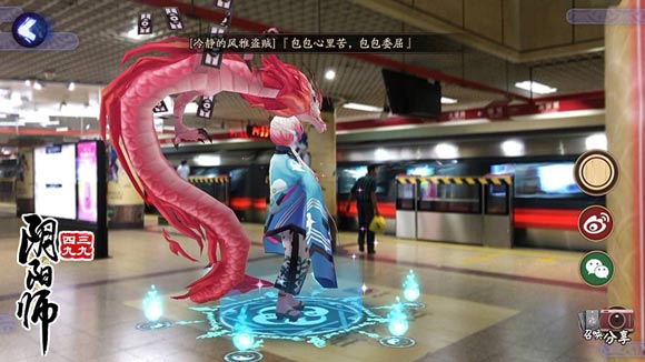 阴阳师地铁