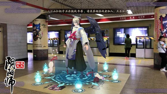 阴阳师地铁