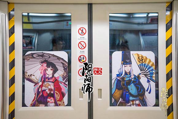 阴阳师地铁