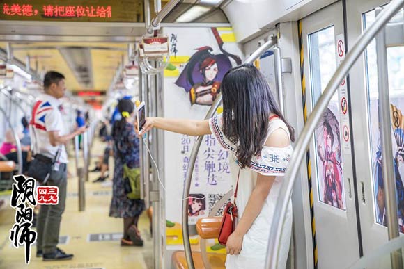 阴阳师地铁