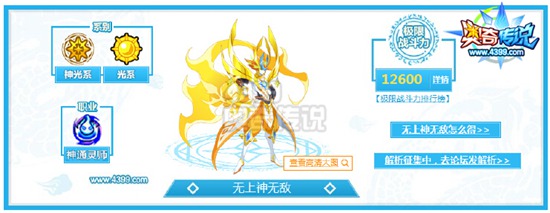 奥奇传说无上神无敌解析 逆天存在