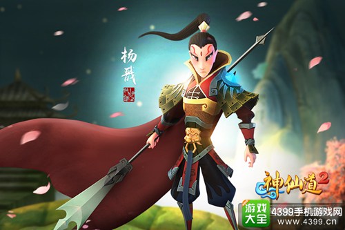 神仙道2