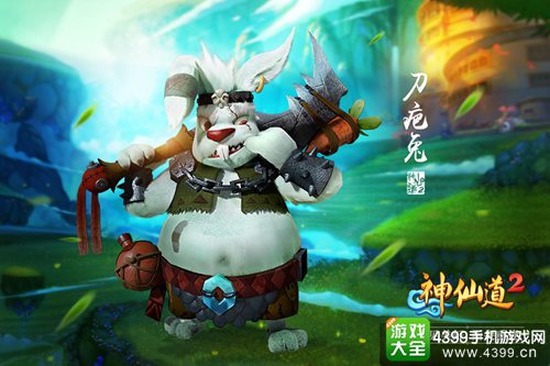 神仙道2