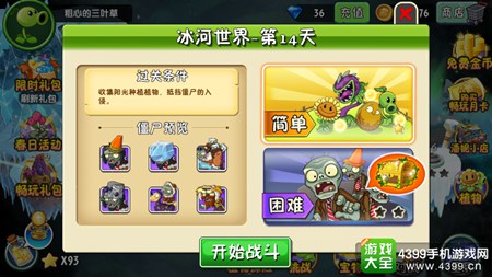 植物大战僵尸2冰河世界第十四天攻略