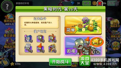植物大战僵尸2