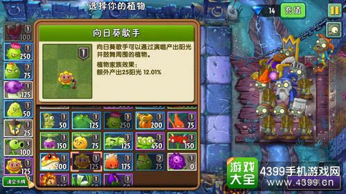 植物大战僵尸2