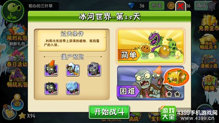 植物大战僵尸2冰河世界第十五天攻略