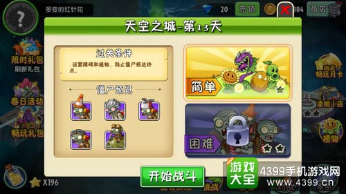 植物大战僵尸2