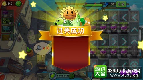 植物大战僵尸2