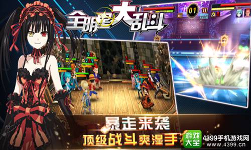 全明星大乱斗