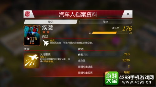 变形金刚地球之战培养哪个好——空兵