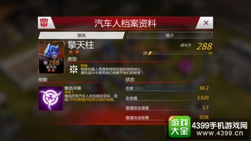 变形金刚地球之战培养哪个好——特殊