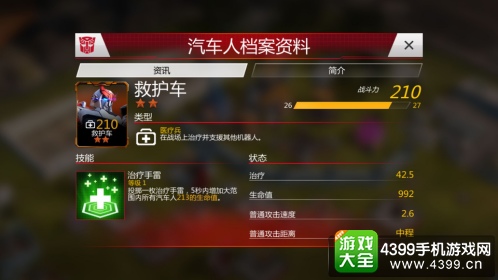 变形金刚地球之战培养哪个好——医疗兵