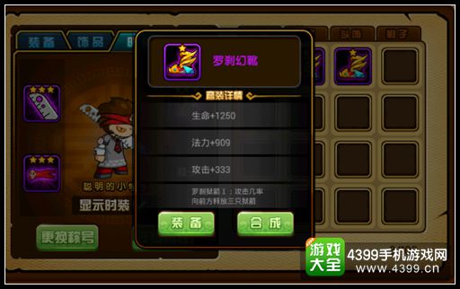造梦西游4手机版时装怎么合成