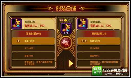 造梦西游4手机版时装怎么合成