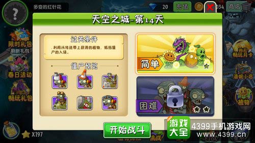 植物大战僵尸2